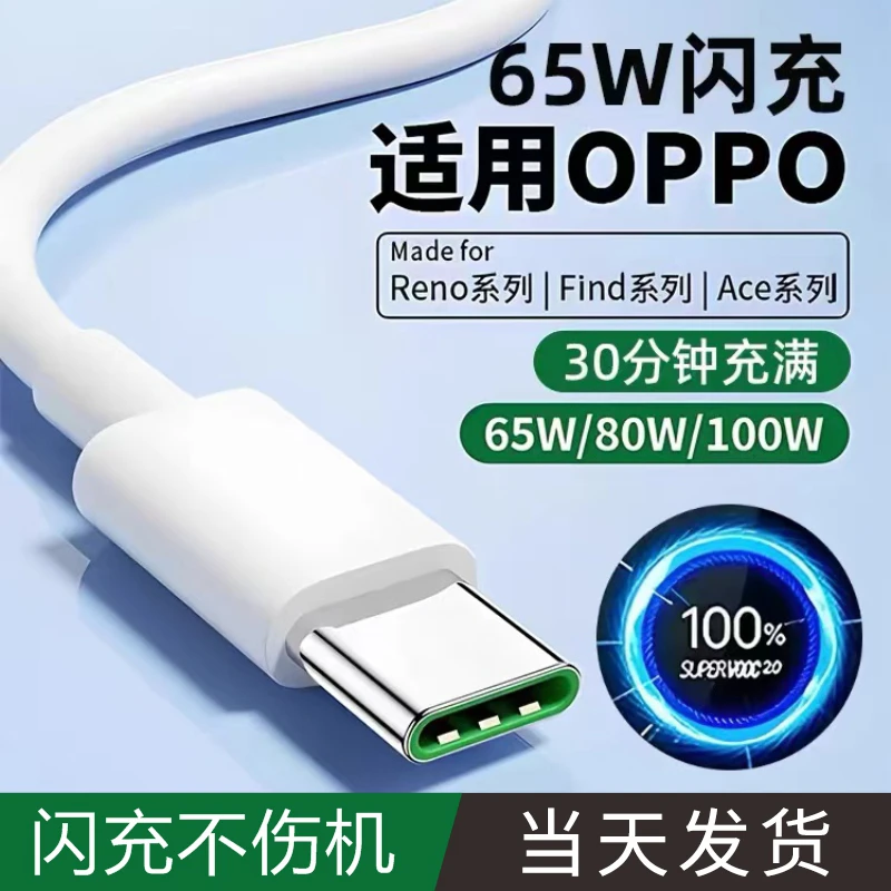 适用于OPPO真我一加100W闪充线数据线快速type-c充电车载加长原装