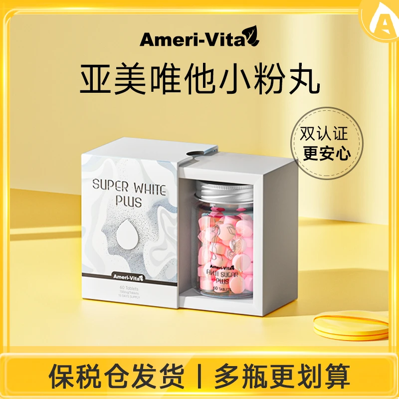 【YY专属】Ameri-Vita【26年1月到期】升级版水光美白丸60粒/瓶