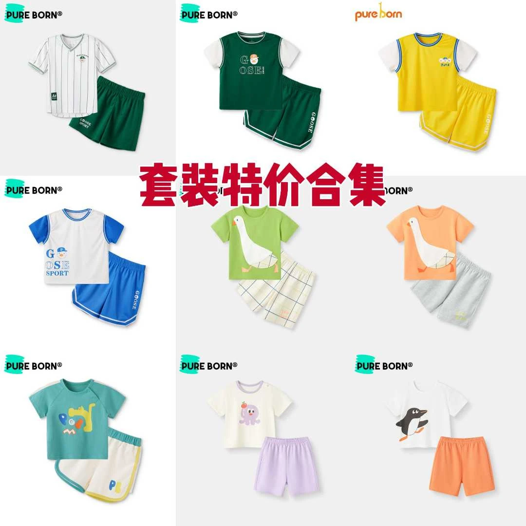 【特价套装合集】夏日清凉特价舒适透气柔软卡通动物萌趣套装