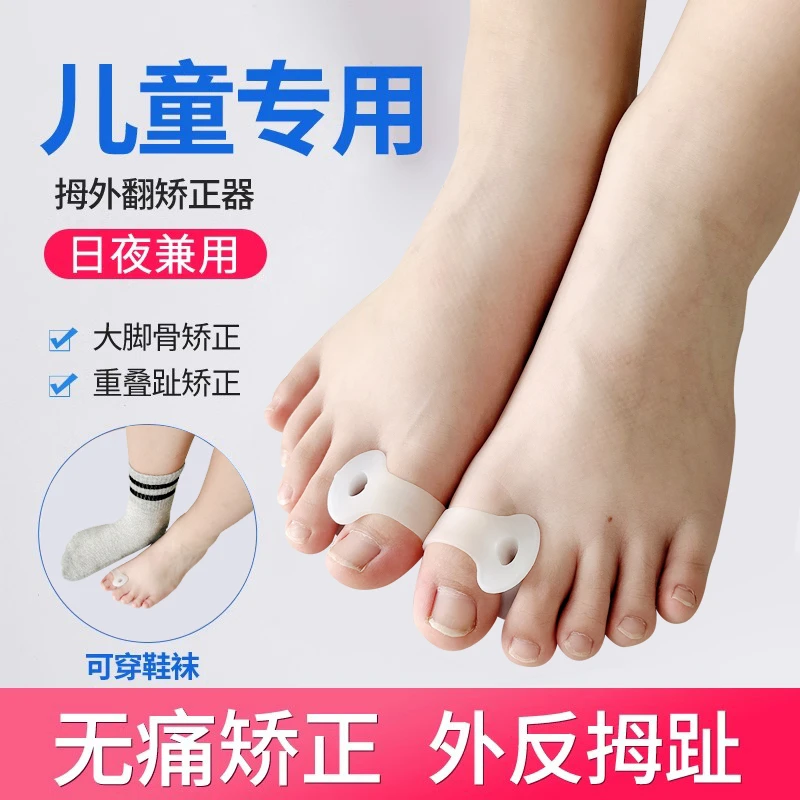 婴幼儿童脚趾重叠矫正器宝宝拇指外翻纠正弯曲内扣纠正矫形器小孩