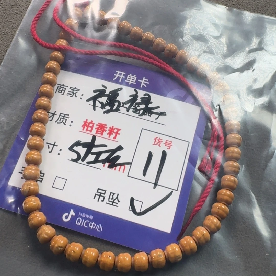 吊坠柏香籽/百香籽11号福禄