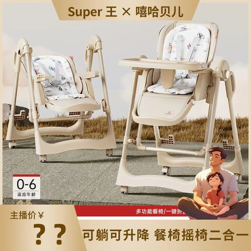 【Super】2025款摇摆宝宝餐椅多功能婴儿摇椅可折叠儿童吃饭椅可躺
