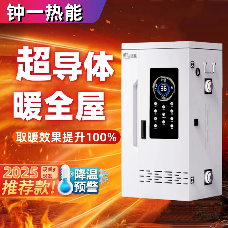 新型超导体家用取暖炉取暖效果提升100%冬季取暖电锅炉落地煤改电