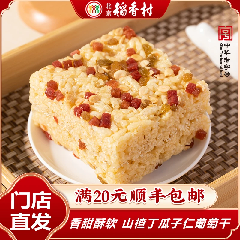 北京稻香村白萨琪玛1块或2块装中式糕点
