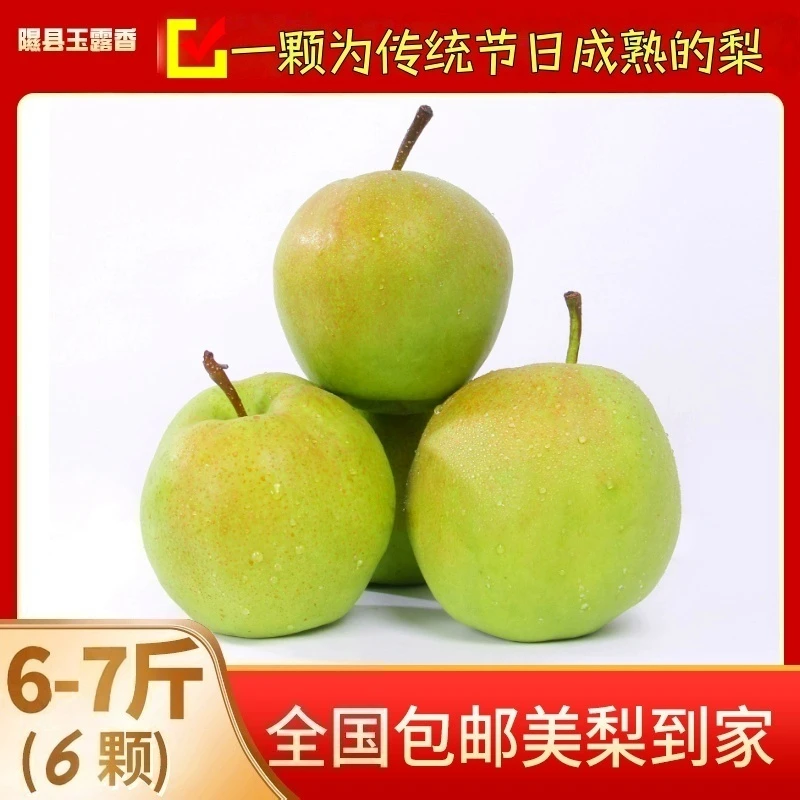 本店最大款隰县小西天玉露香梨脆甜无渣尝鲜款表皮不好看削皮食用