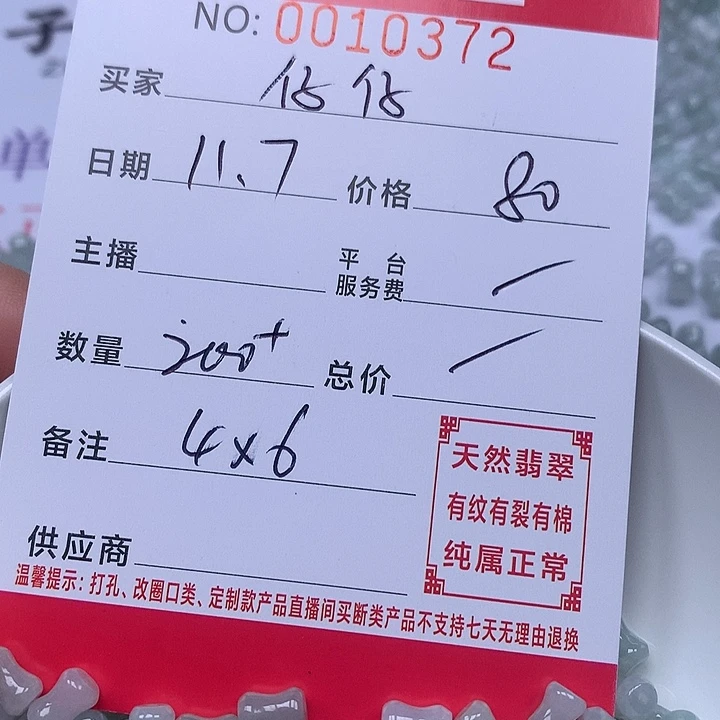 仔***妮翡翠散珠珠子。
