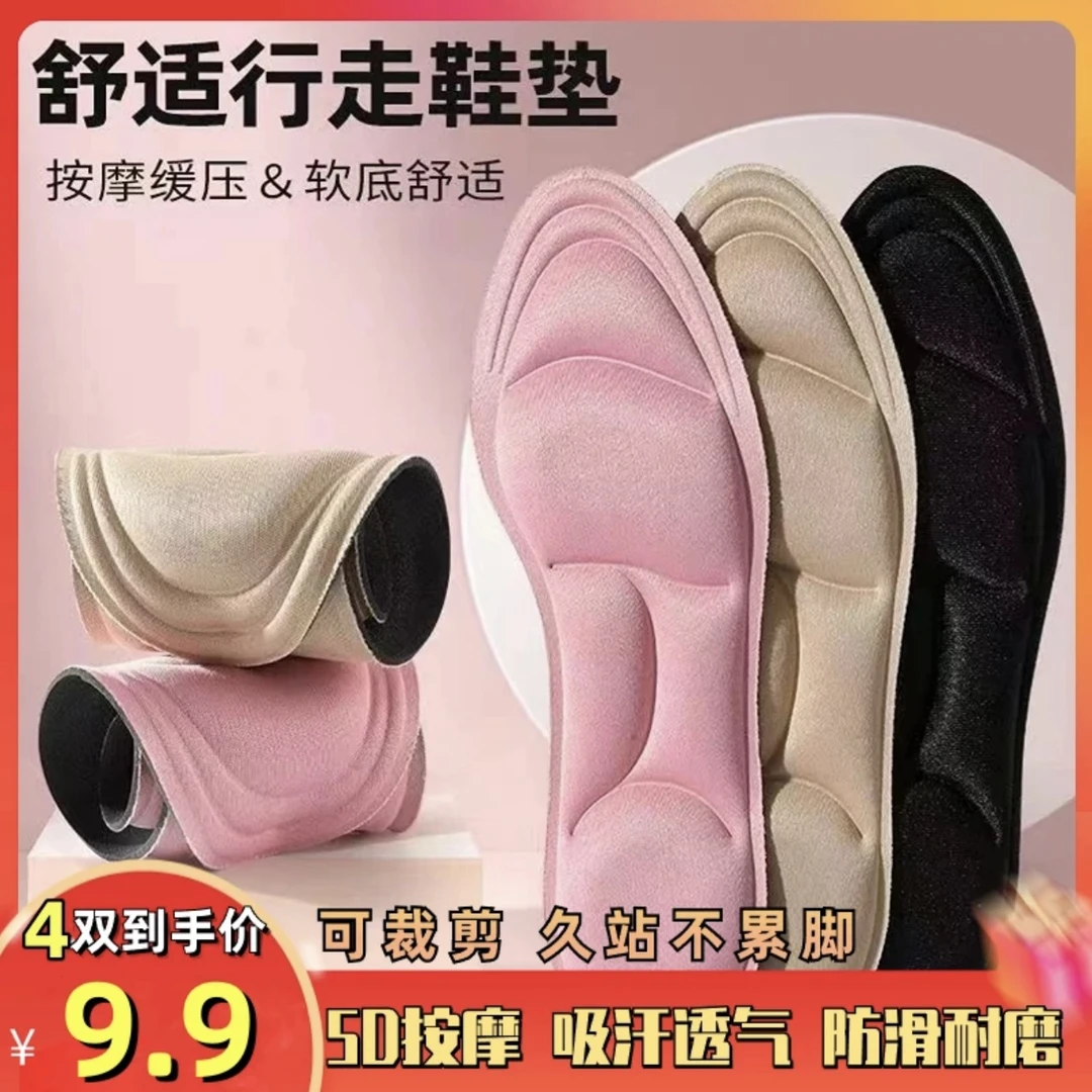 【到手4双】5D运动超软高跟鞋垫减震防痛吸汗防臭透气鞋垫棉质
