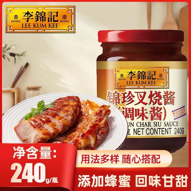 李锦记锦珍叉烧酱240g家用广东蜜汁广式叉烧肉烤肉港式叉烧调味酱