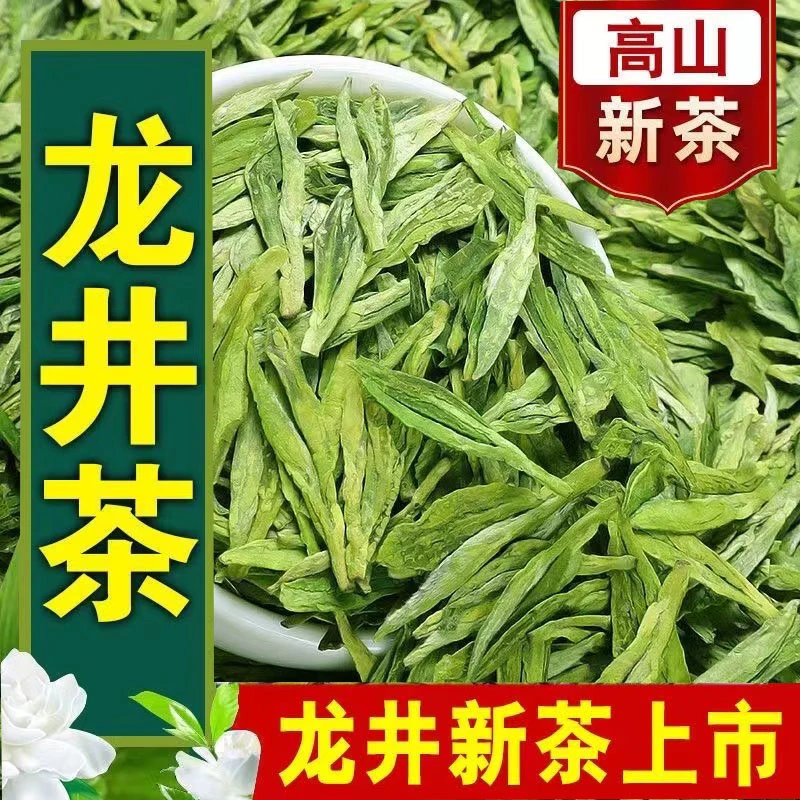 2025龙井绿茶茶叶250g