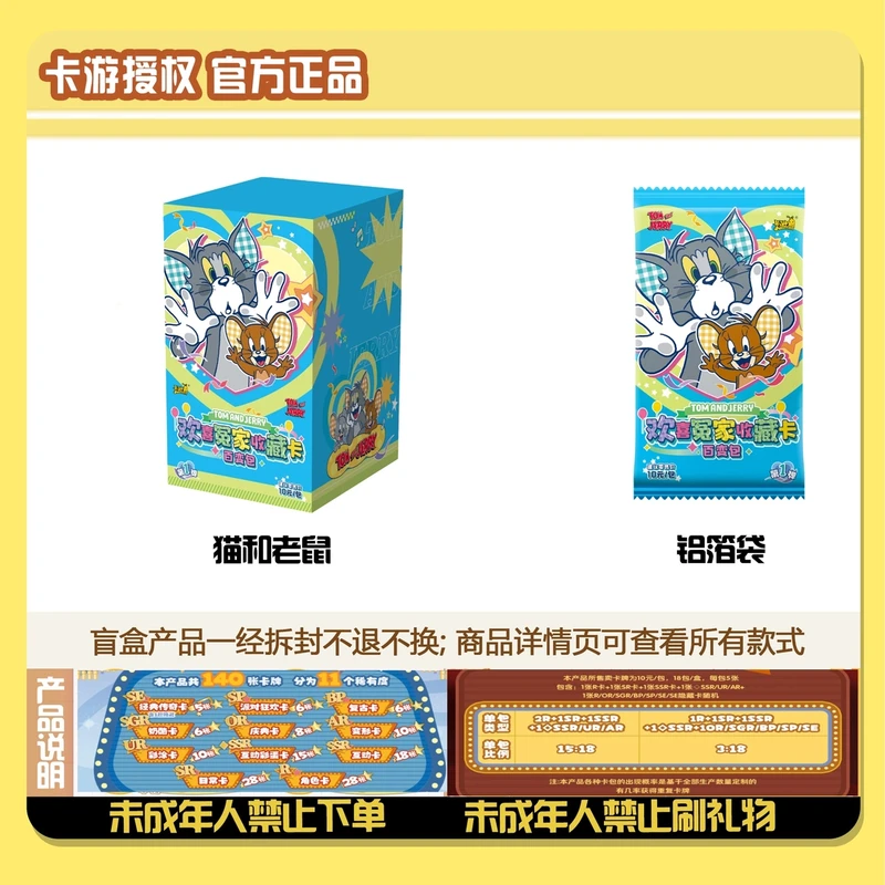 卡游【超量/狂风】猫和老鼠欢喜冤家百变包-收藏盲盒卡牌（代拆）