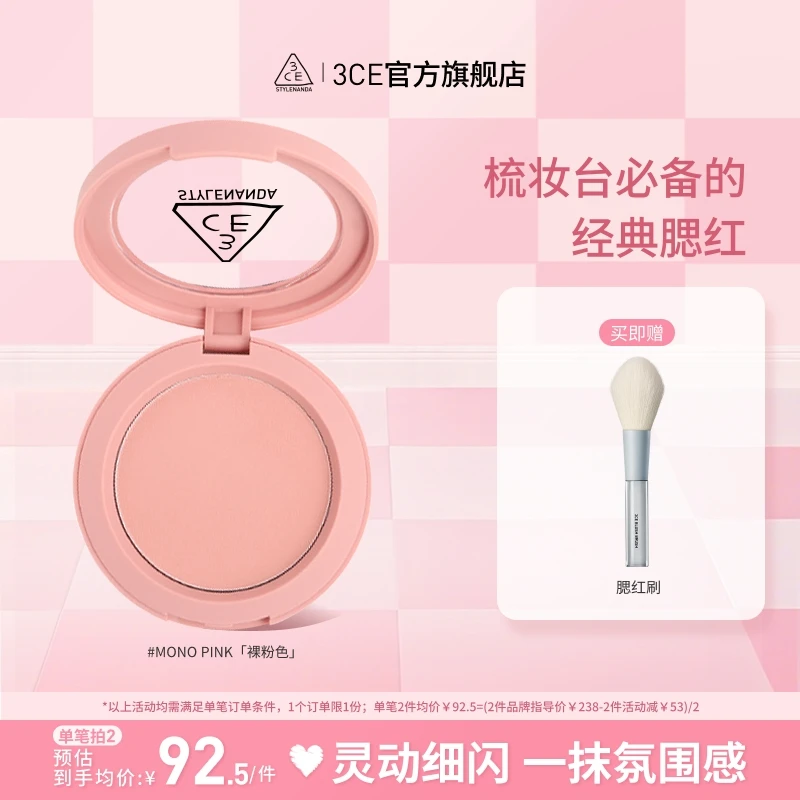 【官方旗舰】3CE单色腮红 蜜桃橘裸粉色裸米色膨胀收缩色橄榄皮彩妆