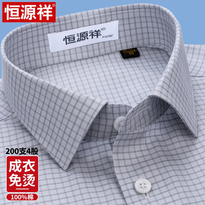 [200支DP免烫]恒源祥纯棉格子衬衫男长袖25春季新款商务休闲衬衣
