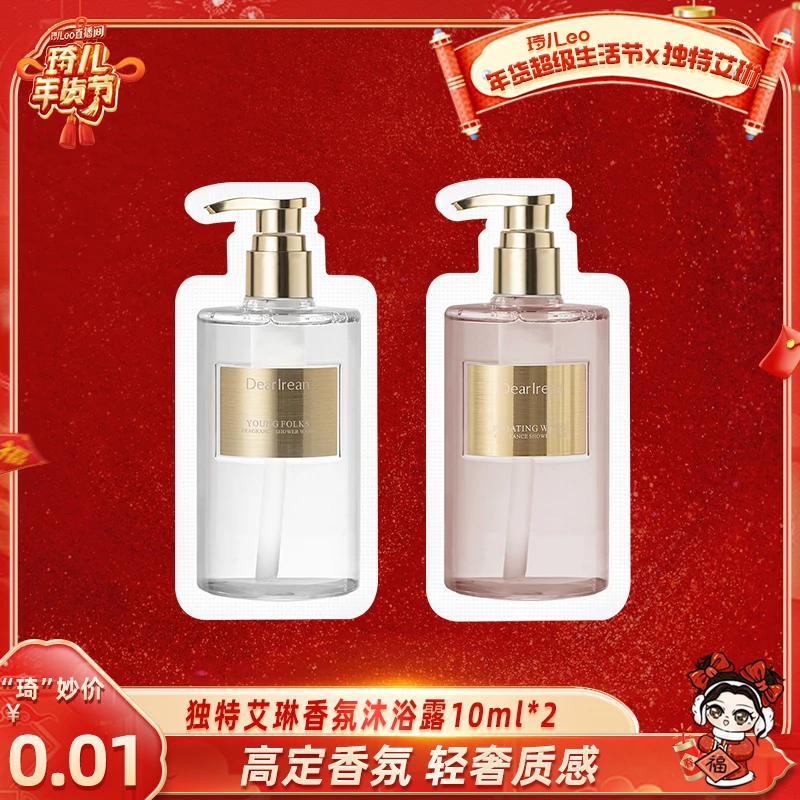 【琦儿专属】独特艾琳香氛沐浴露10ml*2 DB