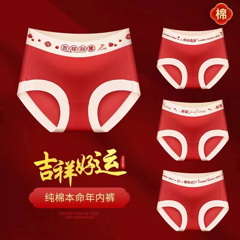 蛇年本命年女士内裤大红中腰纯棉7A抑菌女内裤