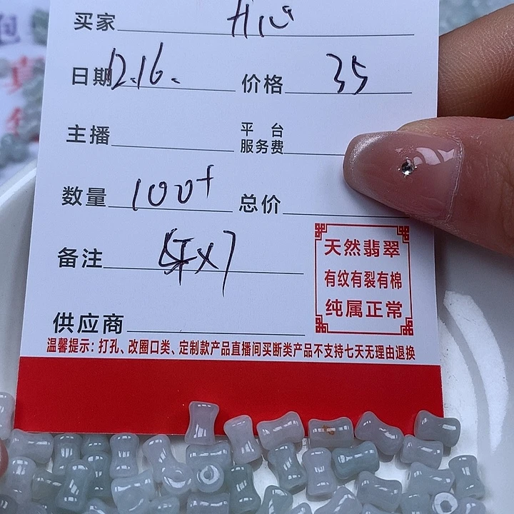 开***好翡翠散珠珠子。