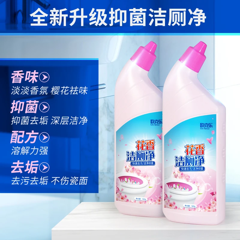 欧克乐洁厕剂洁厕液卫生间马桶清洁剂洁液厕净洗厕所除尿垢清洗剂