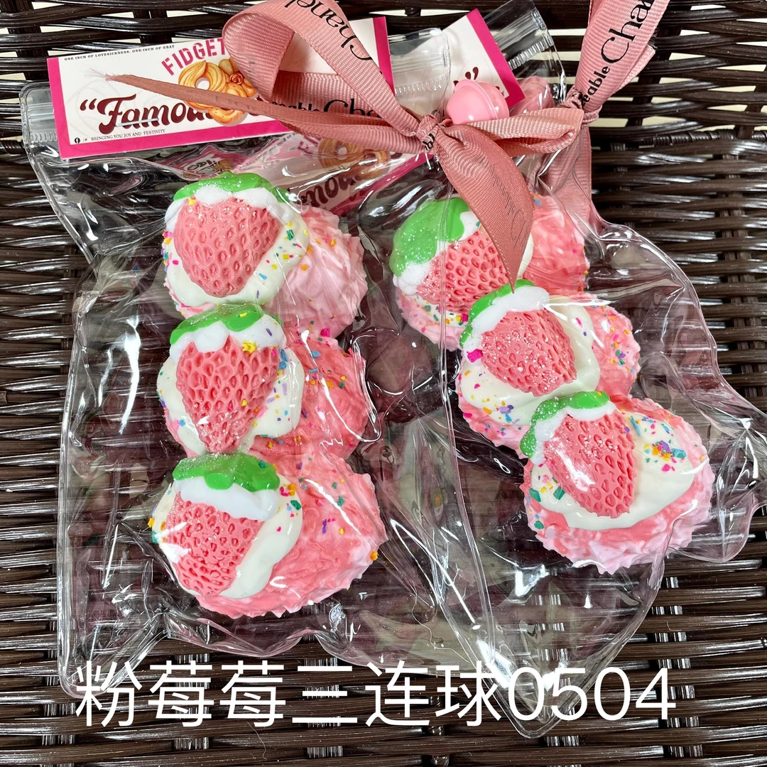 【粉莓莓三连球0504】手工捏捏解压玩具默认微瑕介意慎拍