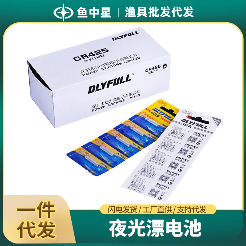 断尾丹尼富动力源电池CR425夜钓浮漂电子漂电池套装夜光鱼漂电池