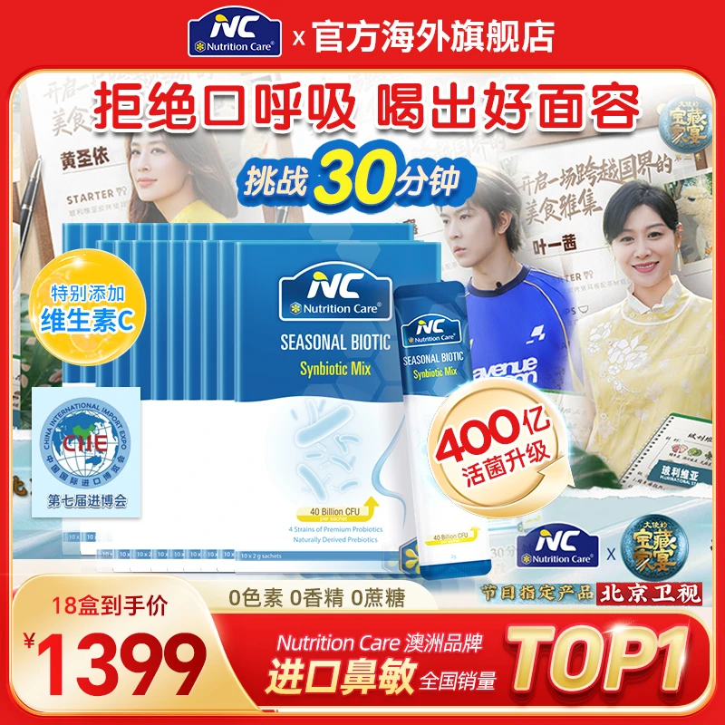 【400亿升级澳洲缐体消*18盒】NC舒鼻通儿童400亿活菌原装进口