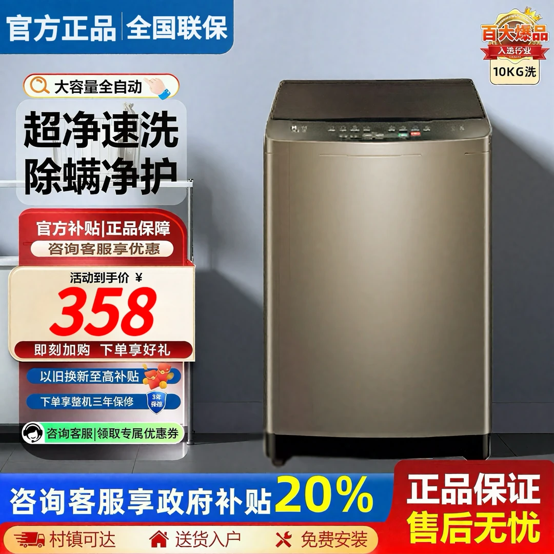 天鹅优选【国补 55%】洗衣机全自动波轮洗衣机大容量洗脱一体