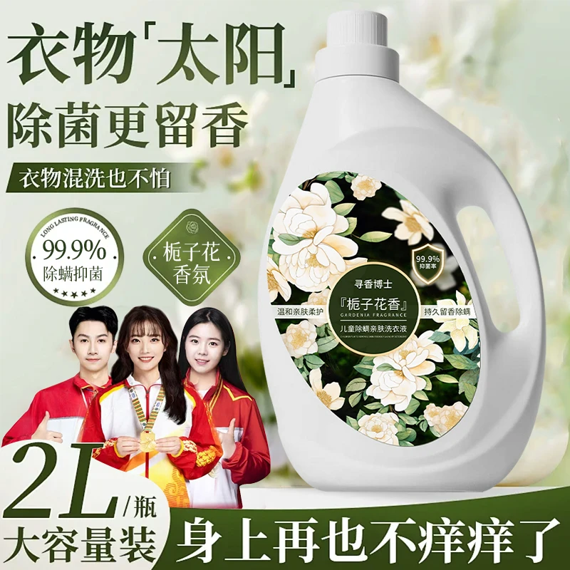 【冠军推荐】栀子花香氛洗衣液家庭装强力去污持久留香婴儿大人通用