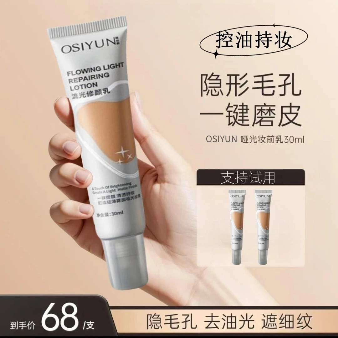 plan柏兰娜前乳4.0隔离哑光隐形毛孔n打底轻薄控油持久保湿ner