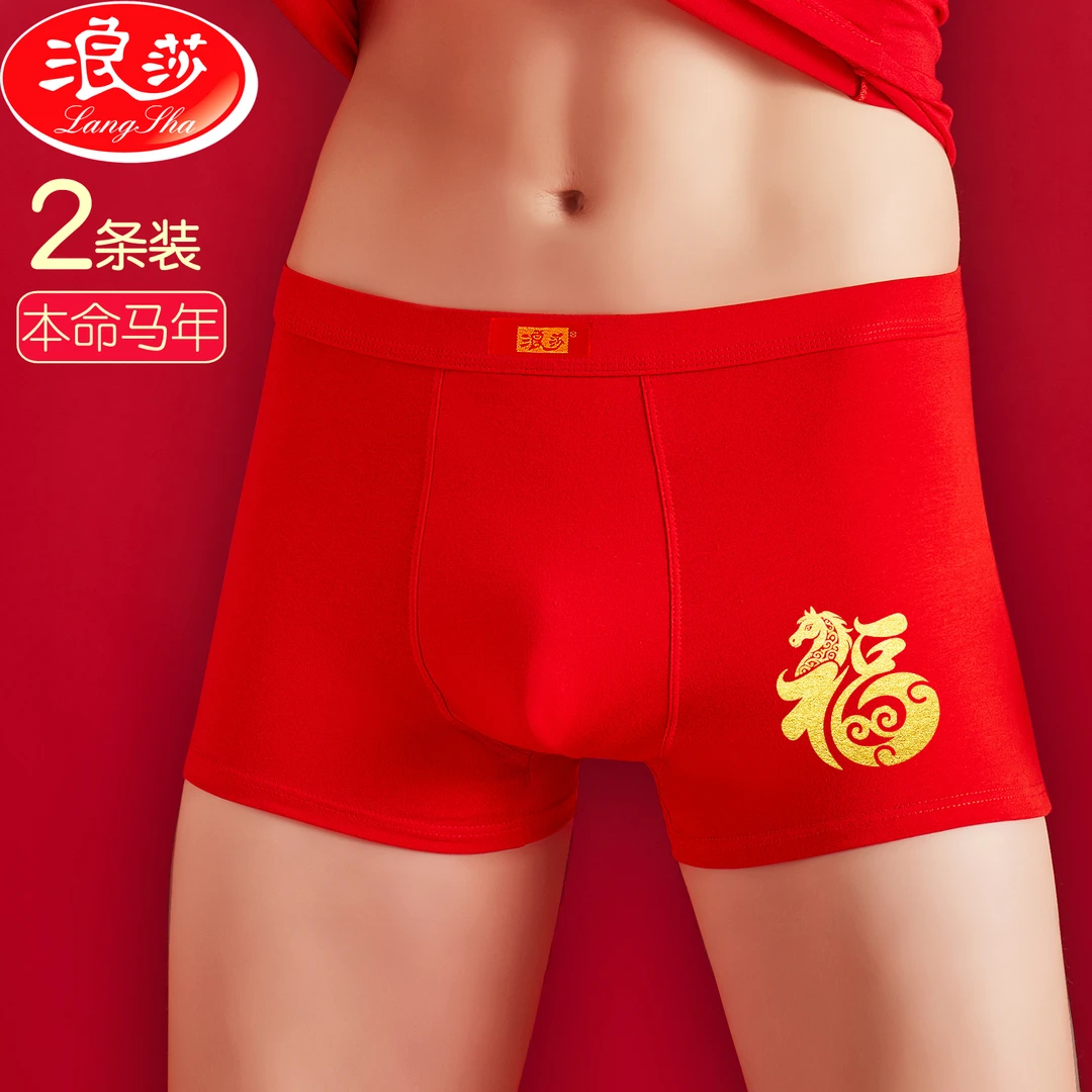 男士内裤本命年纯大红色属蛇年结婚礼物平角大码生肖四角棉短裤头