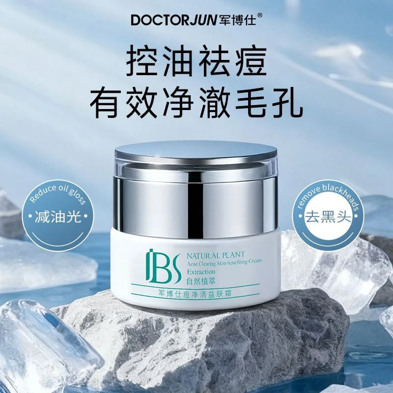 痘净清益肤霜粉刺闭口去除改善黑头修复平衡水油肌舒缓控油正品