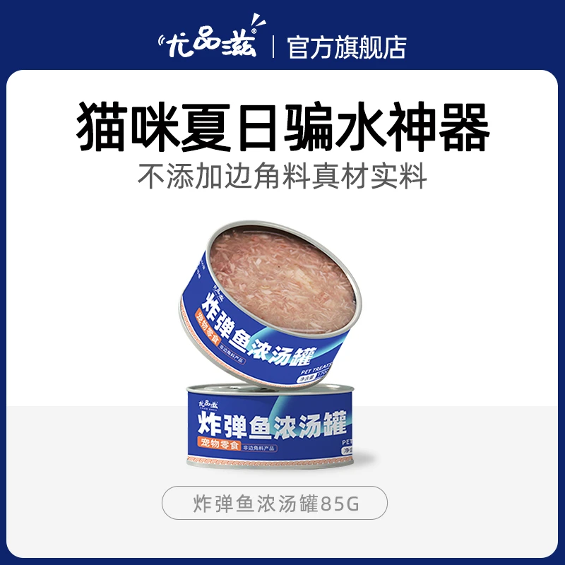 【限购2单】尤品滋零食猫罐头补水金枪鱼肉块白肉营养成猫幼猫85g