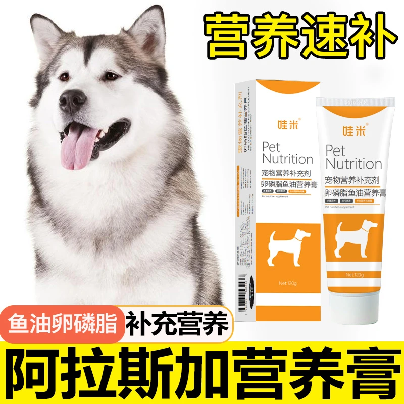 阿拉斯加专用狗狗营养膏补充剂宠物成犬幼犬老年犬营养补充维生素
