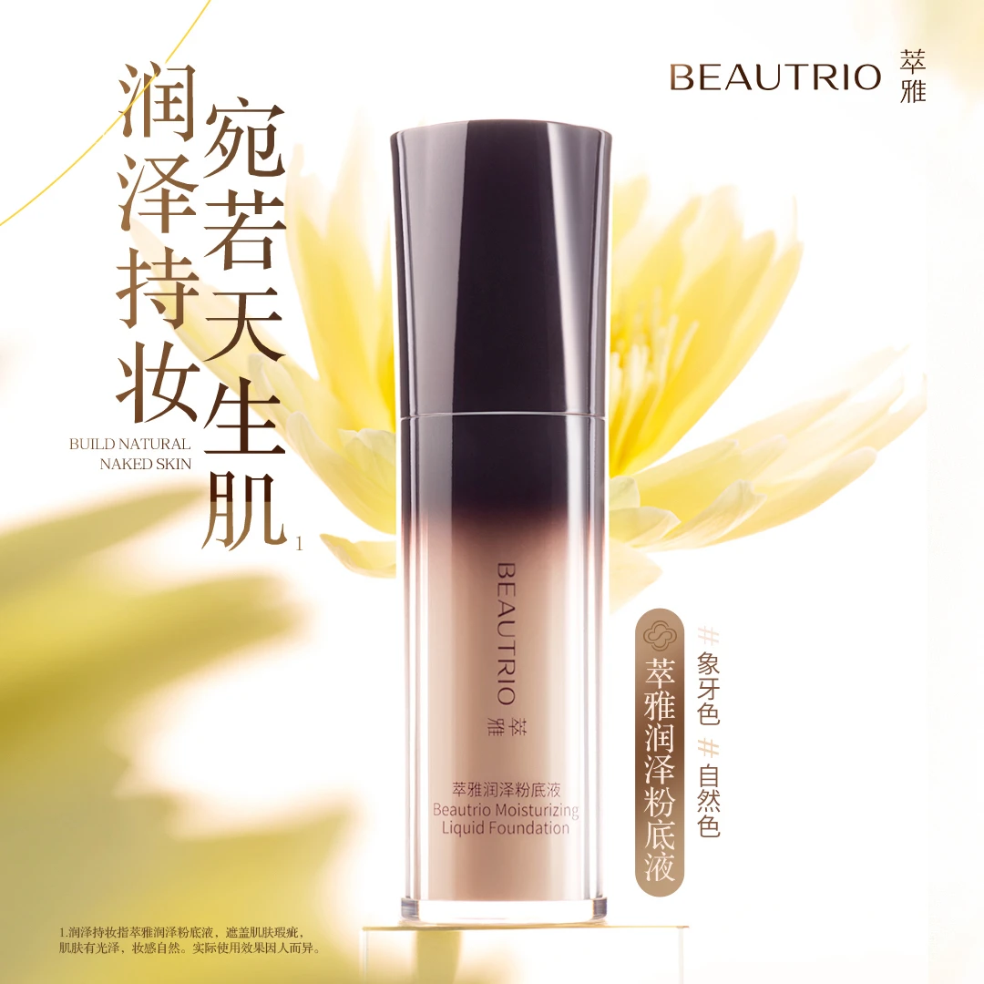 【官方正品】无限极萃雅润泽粉底液象牙色遮瑕提亮肤色自然裸妆