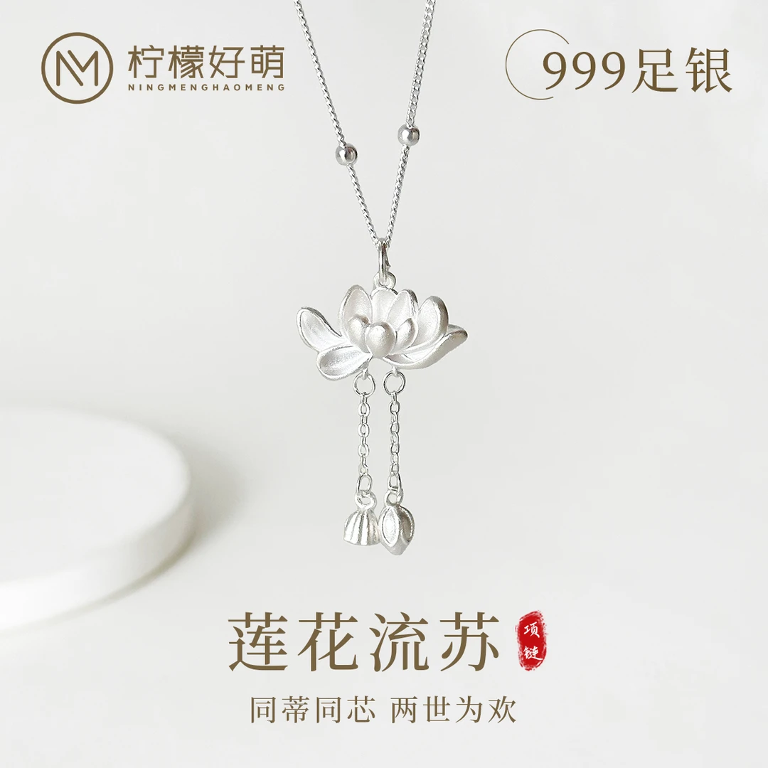 吊坠足银链子足银坠链均足银 吊坠足银 足银999 莲花流苏项链轻奢