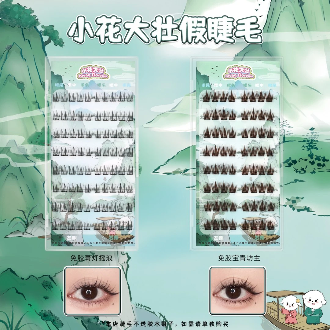 【达人专属】小花大壮免胶大盒青灯摇浪自粘款假睫毛