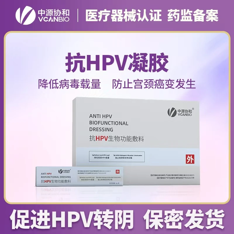 中源协和抗HPV生物蛋白凝胶敷料