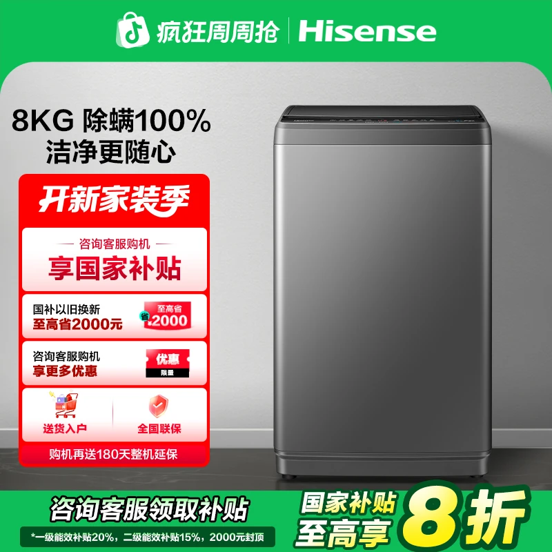 【海信】8kg全自动波轮洗衣机 机洗洗脱一体大容量节能小型HB80DA35