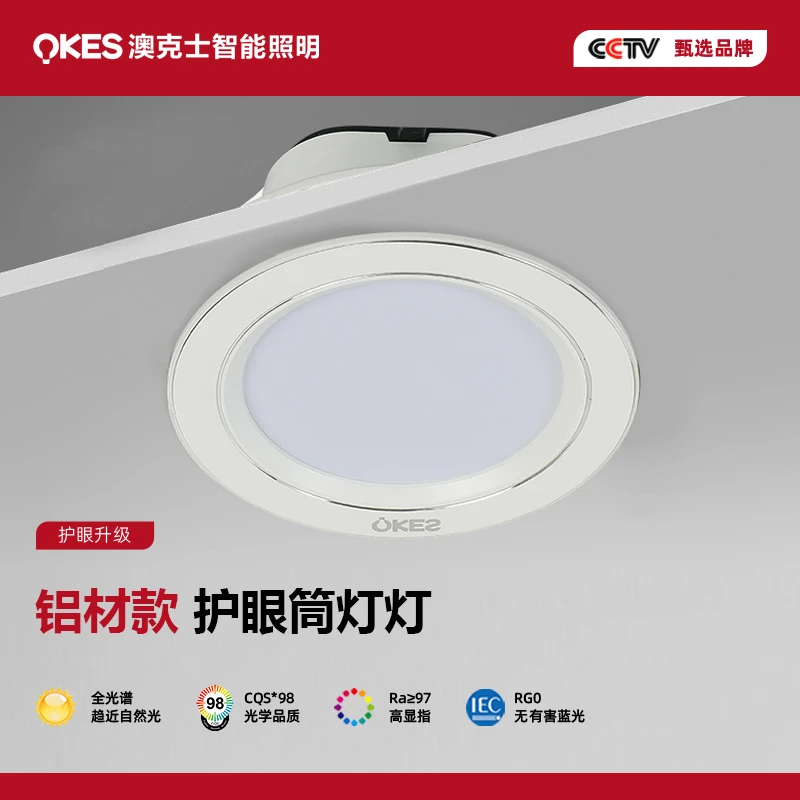 OKES/澳克士led全铝筒灯射灯家用超薄天花灯过道嵌入式客厅无主灯