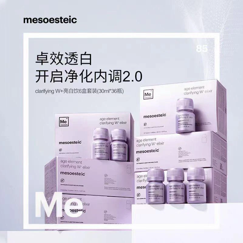 美斯帝克亮白饮二代胶原蛋白全身亮白口服液