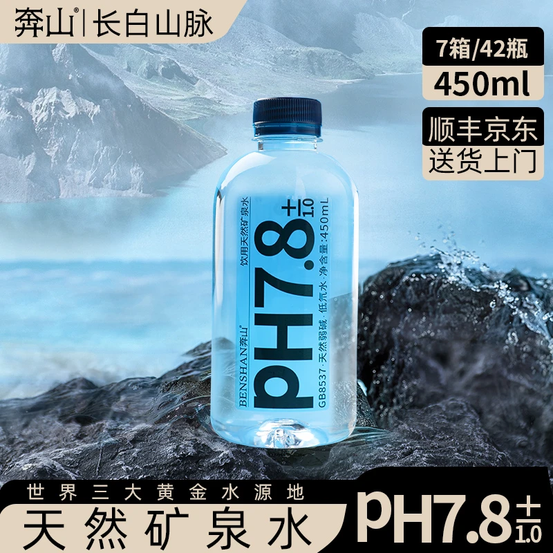 奔山 长白山脉天然弱碱性水矿泉水婴儿泡奶专用水家用整箱H