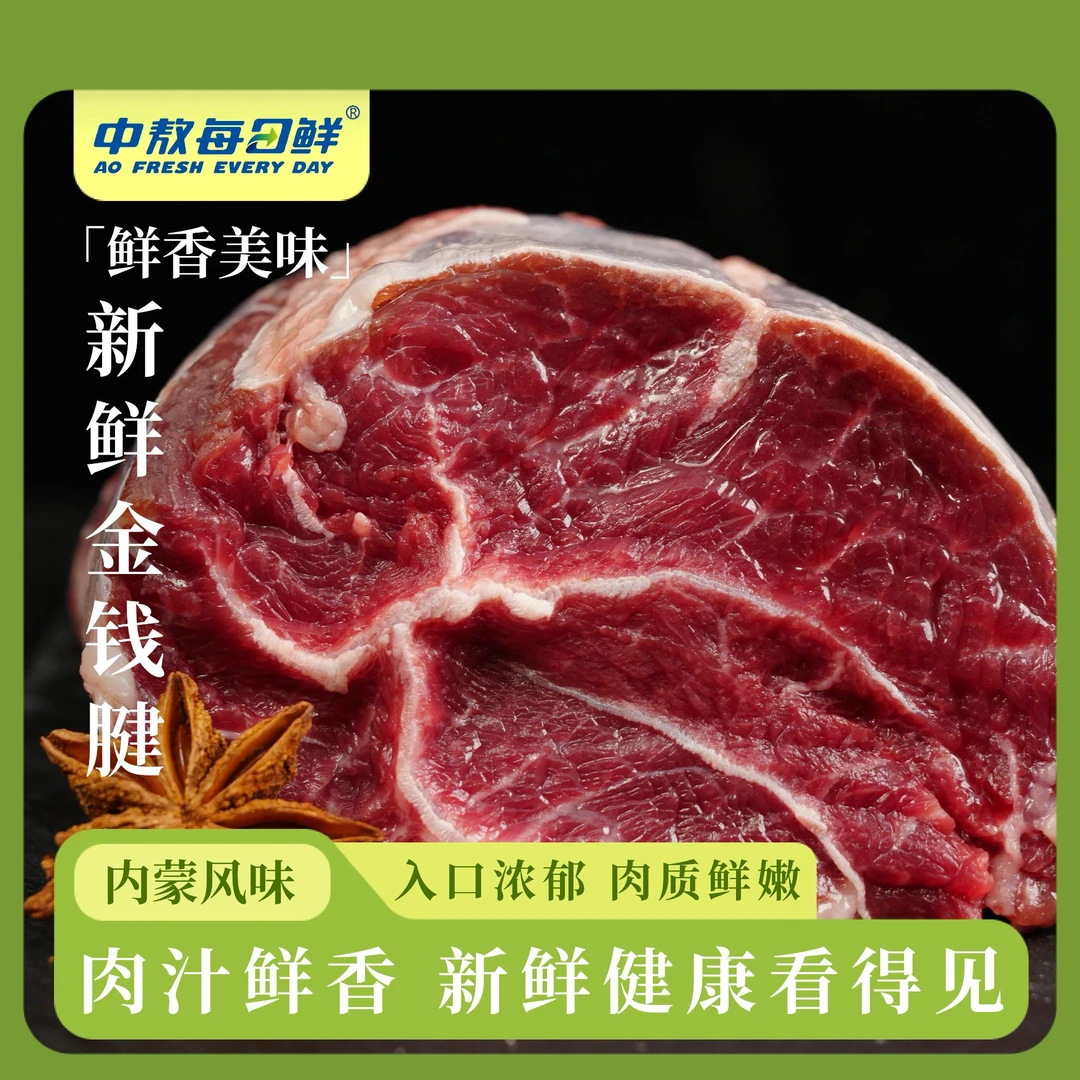 【中敖每日鲜】内蒙牛肉金钱腱1kg/袋