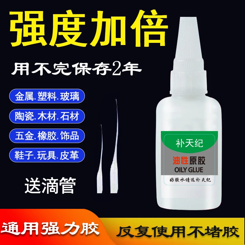 【拍一发3】发3瓶 强力万能胶水补鞋补胎粘铁木材陶瓷玻璃油性胶水