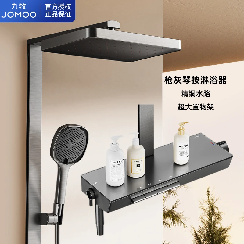 JOMOO/九牧【官方补贴】淋浴花洒套装36661枪灰四出水淋浴器