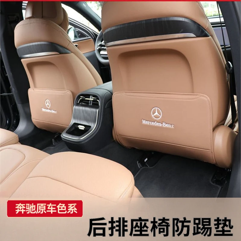 奔驰E300LC级A级E级/GLC260/GLB200专用座椅防踢垫后排座位防护