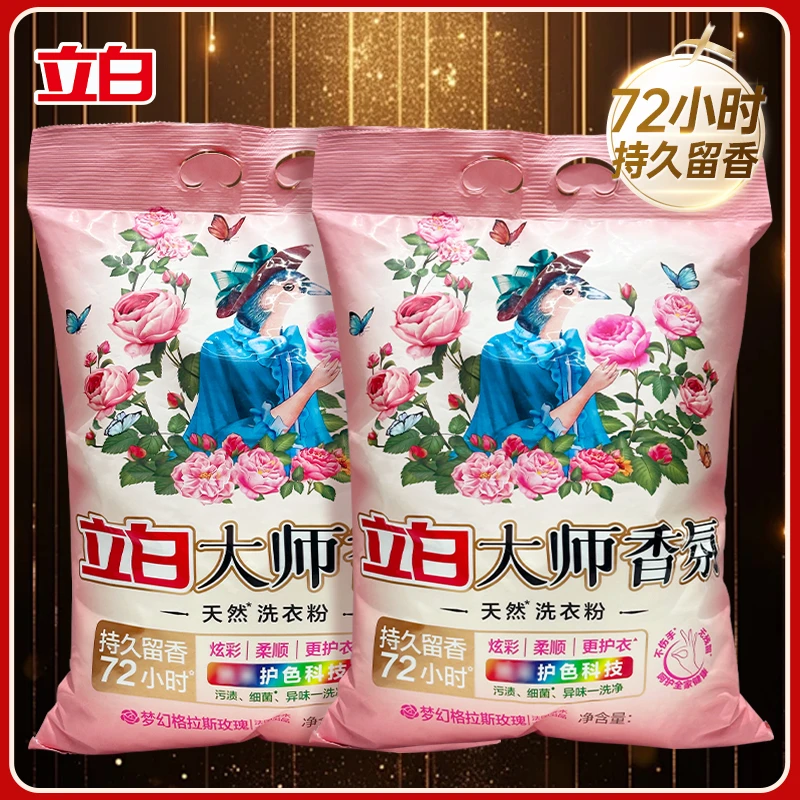【开学季】立白大师香氛洗衣粉家用去污持久留香大包装护色花香去渍