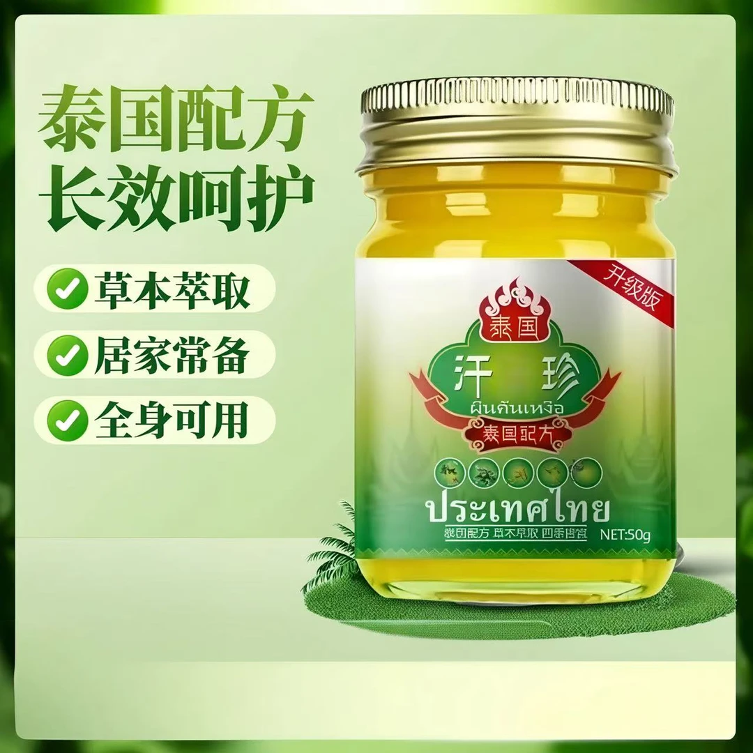 草本萃取膏用于全身外用涂抹