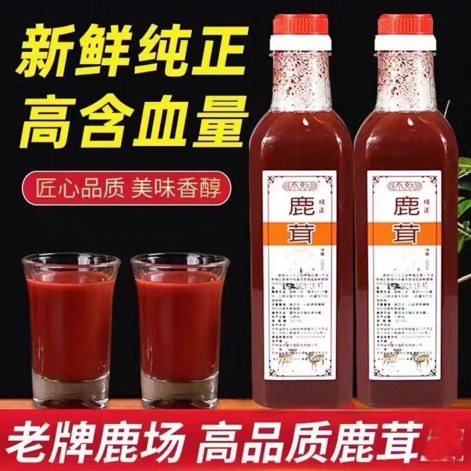 鲜鹿茸 血酒 梅花乡红色灵液 纯正双阳鹿乡新鲜鹿角精华温补滋补