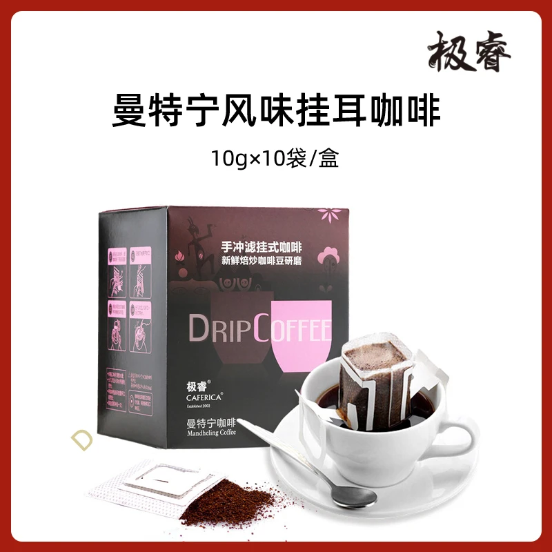 极睿挂耳咖啡曼特宁现磨黑咖啡粉滤挂耳挂式美式手冲生豆进口10片