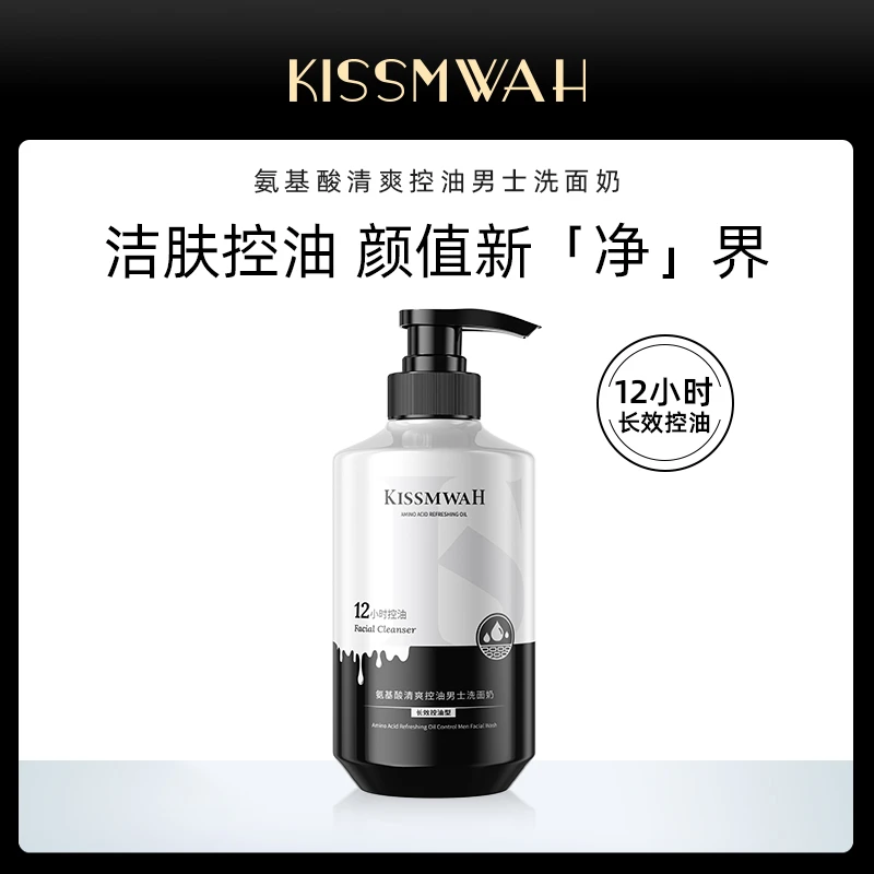 KISSMWAH氨基酸清爽控油男士洗面奶