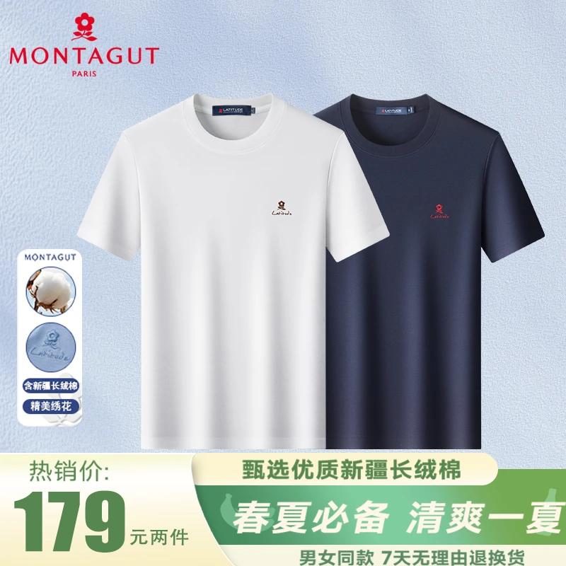 【梦特娇】【双面丝光棉买一送一】夏季男士亲肤透气圆领短袖T恤