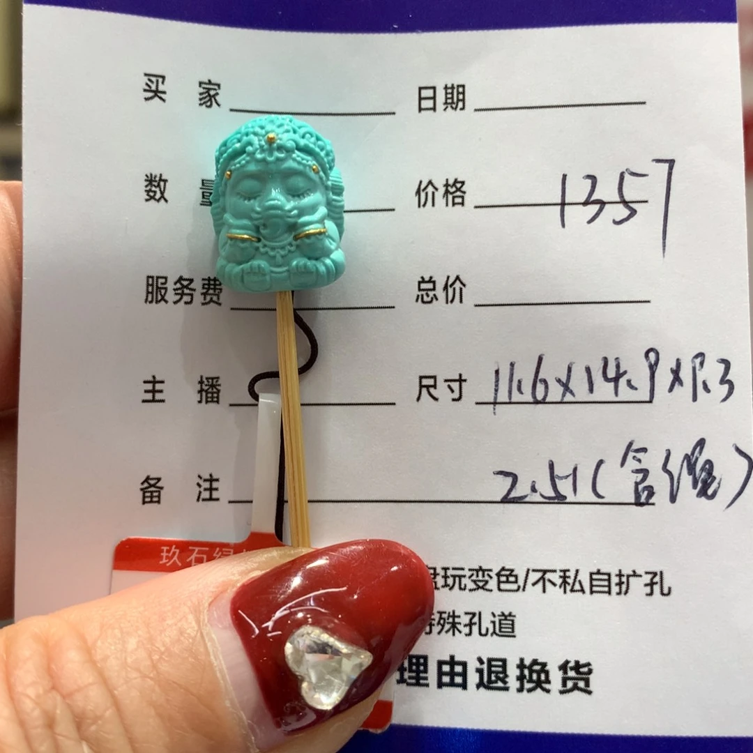 绿松石配饰未镶嵌