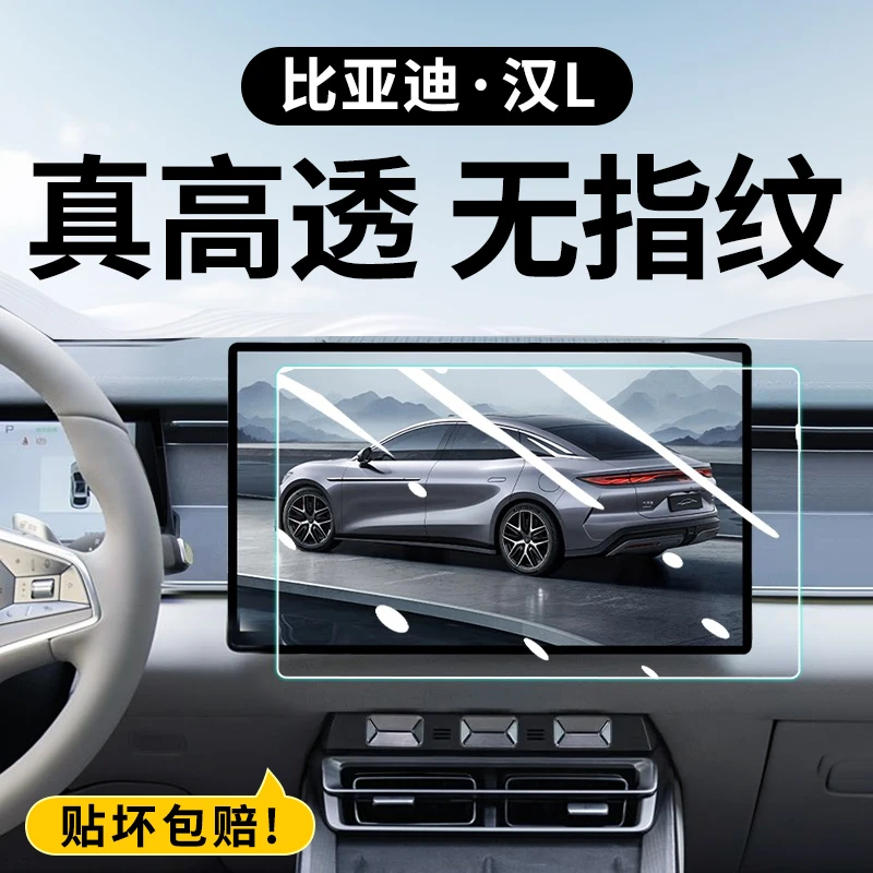 比亚迪汉LEV中控屏幕钢化膜导航贴膜DMI汽车内装饰用品改装配件L.